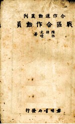 战区合作动员