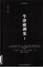 牛津欧洲史 1 1350-1650 进入世界视野