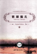 雾都孤儿 英文版