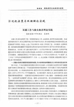 和谐民政与社区建设理论实践 中