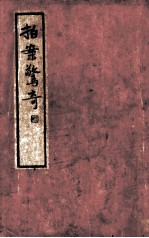 拍案惊奇
