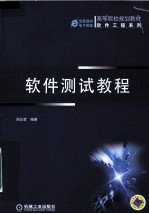 软件测试教程