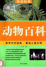 动物百科