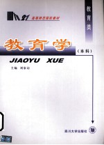 教育学 本科