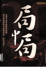 局中局