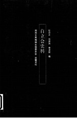 自立会史料