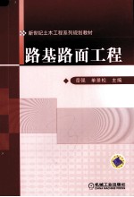 路基路面工程