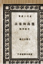 笼鸟饲养法