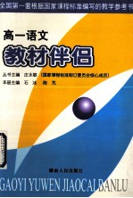 高一语文教材伴侣