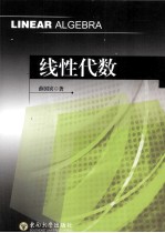 线性代数