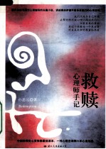 救赎 心理师手记