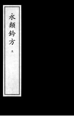 永类钤方 5