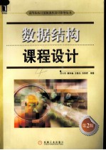数据结构课程设计