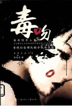 毒吻 祖母绿杀人事件