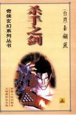 杀手之剑 上