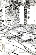 影武者 德川家康