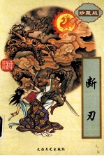 断刃 中