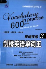 英语在练 剑桥英语单词王 3