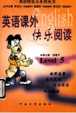 英语课外快乐阅读 Level 5