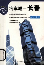 汽车城——常春