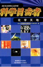 化学天地