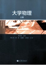 大学物理 上