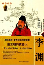 大唐第一君——李渊