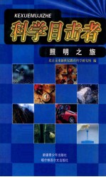 照明之旅