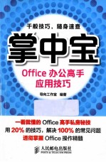 Office办公高手应用技巧