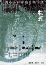 高中物理解题思路训练