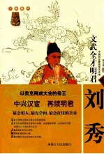 文武全才明君——刘秀