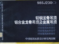 轻钢龙骨吊顶 铝合金龙骨吊顶及金属吊顶