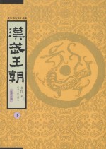 汉武王朝