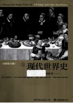 现代世界史 至1870年 上