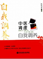 中医肾虚自我调养