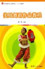 实用舞蹈作品教程