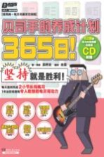 365日 贝司手的养成计划