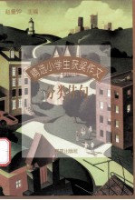 精选小学生获奖作文 分类佳句