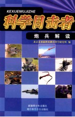 炮兵解读