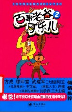 百事老爸可乐儿 2
