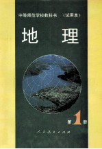 地理 第1册
