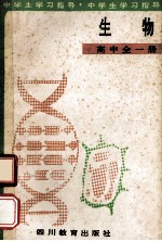 生物 高中