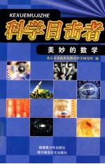 美妙的数学