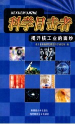 揭开核工业的面纱