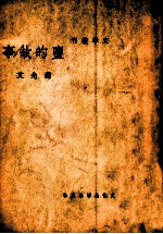 盐的故事