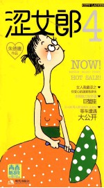 涩女郎 4