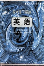 “3+2”高考复习精编 英语