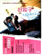 好孩子是陪伴出来的 再忙也要陪孩子,再忙也能陪孩子
