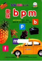 左脑右脑练习本 趣味bpm