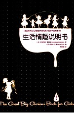 生活情趣说明书 女人版